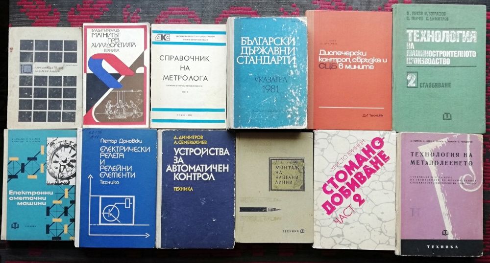 Речници, Техническа литература и Учебници -намалени