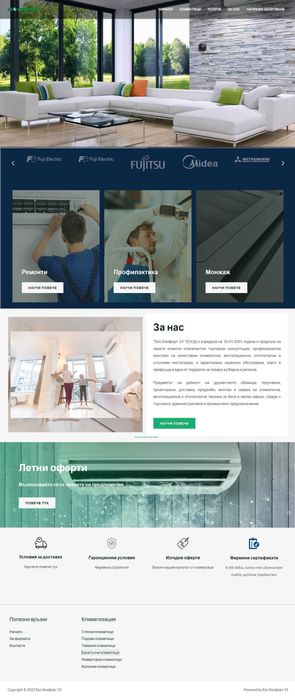 Изработка на сайт, изработка на онлайн магазин, фирмени сайтове