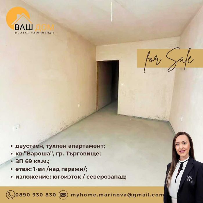 двустаен тухлен апартамент