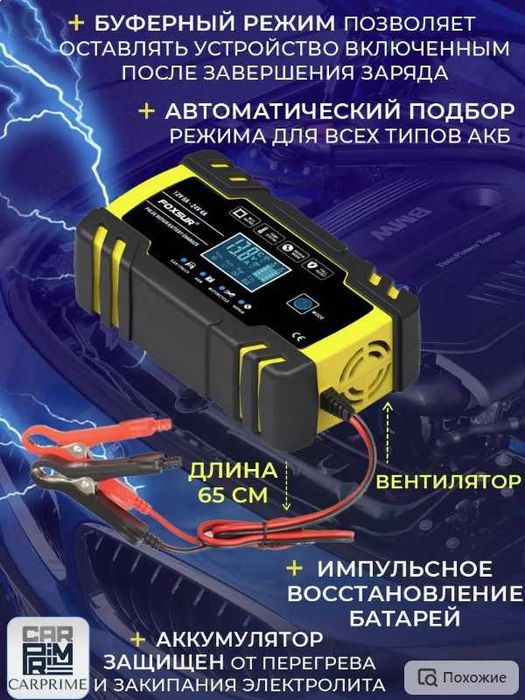 Автоматическое зарядное устройство FOXSUR для аккумулятора 12V/24V