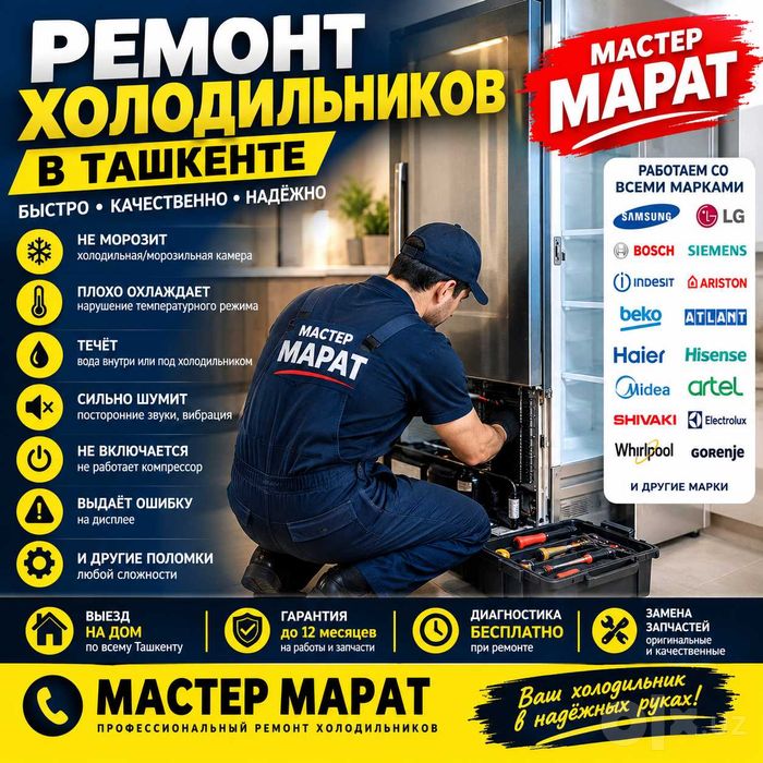 Ремонт холодильников в Ташкенте | На дому | Все марки | Гарантия