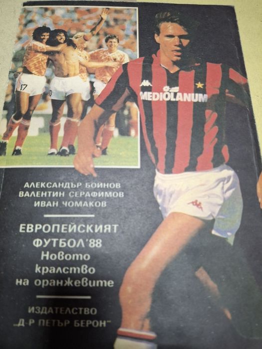 Европейският футбол '88