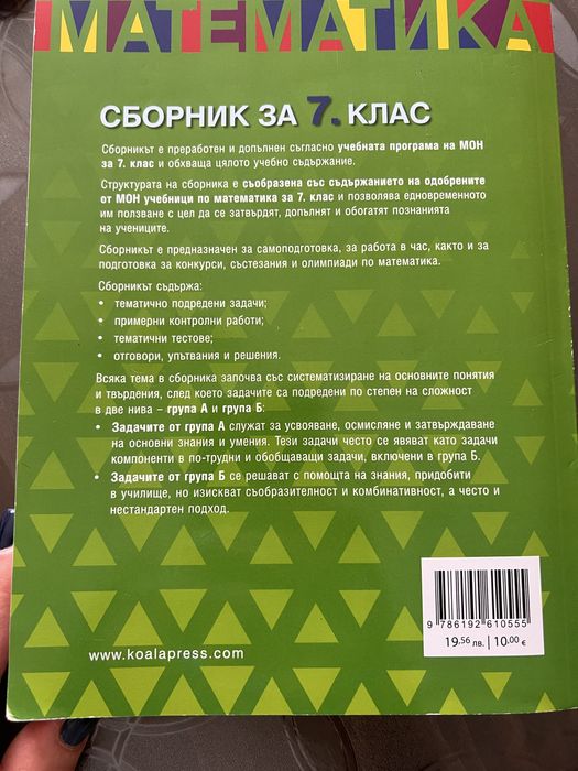 Сборник по математика за 7 клас
