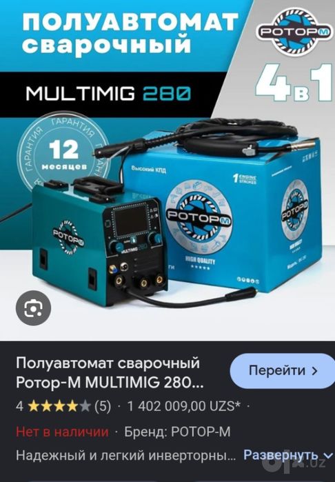 Сварочный полуавтомат Multimig 280 Новый
