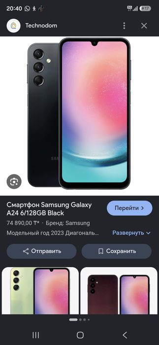 Самсунг А 24  Б/у