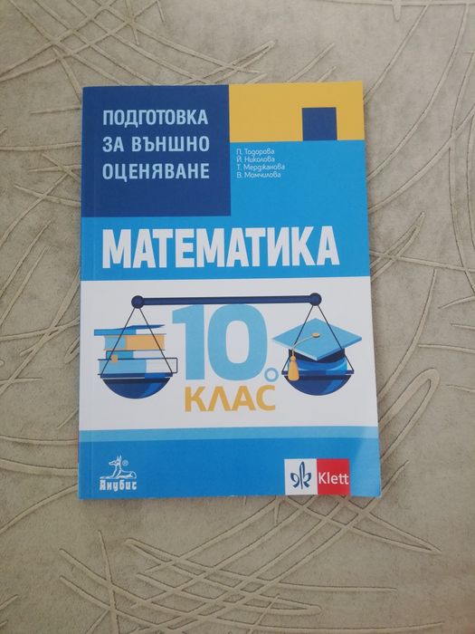Математика 10 клас