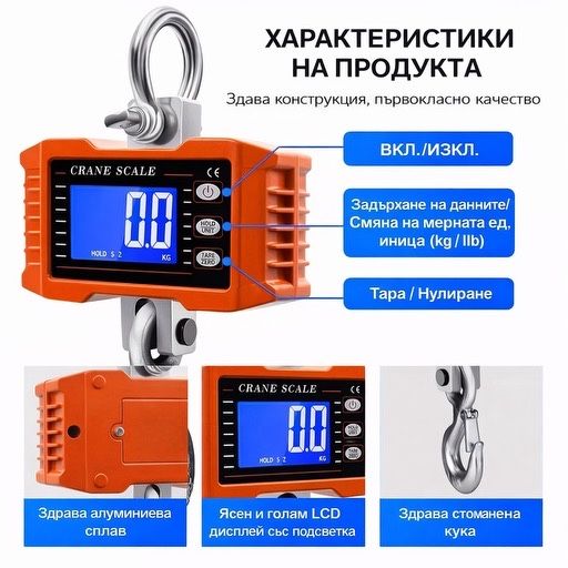 Тежкотоварни кранови везни-до 500кг и до 5000кг