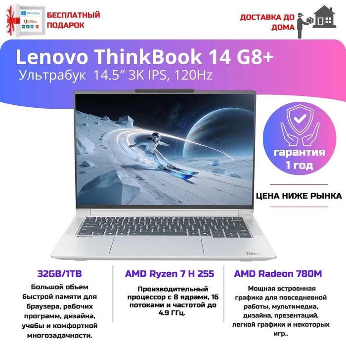 Lenovo ThinkBook 14 G8+ 2026 — новый ноутбук для работы и бизнеса