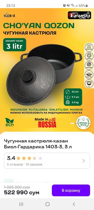 Продам чугунный казан 3 литровый. Гардарика Россия.