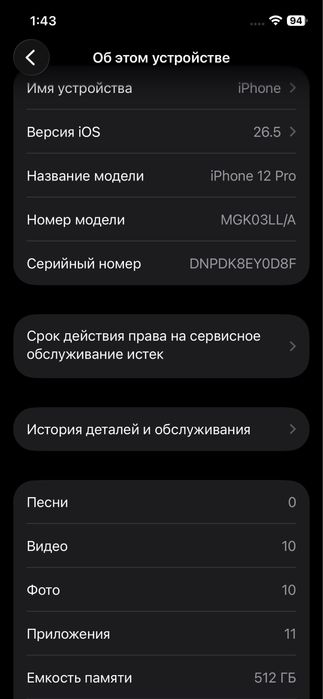 Айфон 12 про 512 Гб