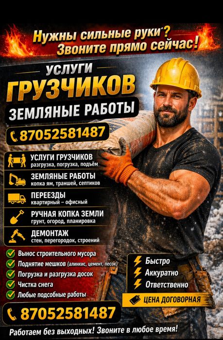 Грузчики Разнорабочие/Демонтаж/Копка