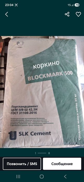 Цемент коркино и семей