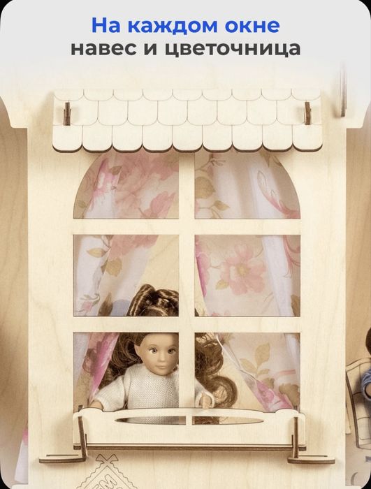 Кукольный домик