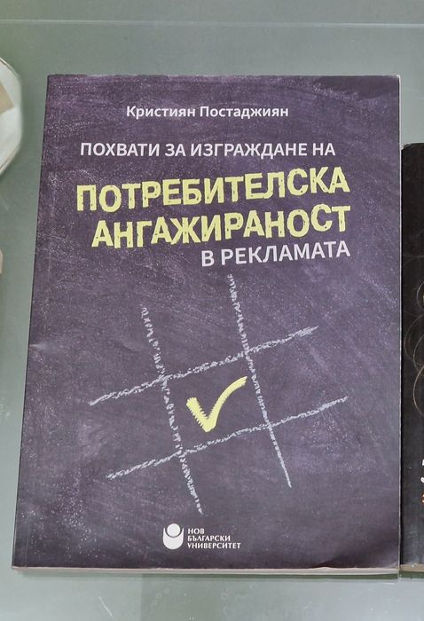 Похвати за изграждане на потребителска ангажираност в рекламата