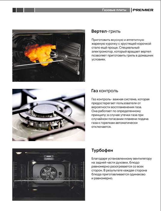 Газ плита ПРЕМЬЕР! АРЗОН! Gaz plita PREMIER! Газовые плиты PREMIER!