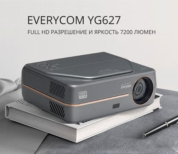 Продам проектор Everycom y627