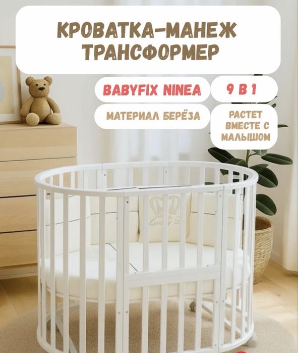 Кроватка трансформер