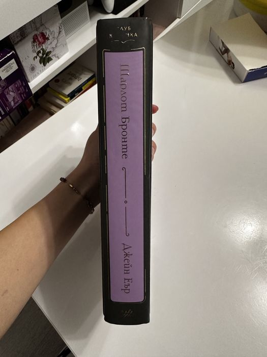 Шарлот Бронте - Джейн Еър