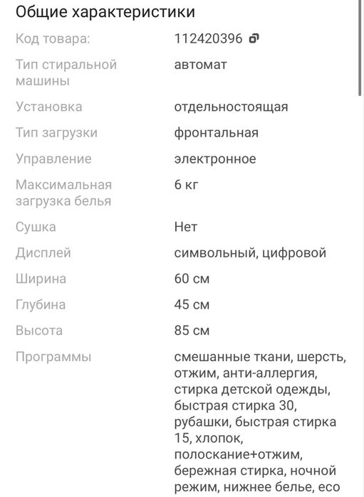 Стиральная машина