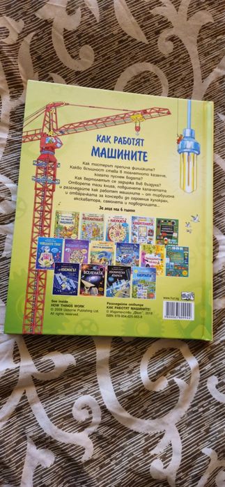 Детска енциклопедия с капачета