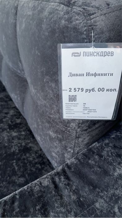 Новый диван , Пинскдрев , Беларусь