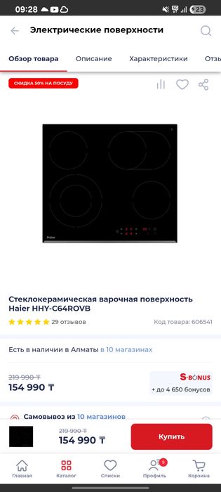 Варочная поверхность