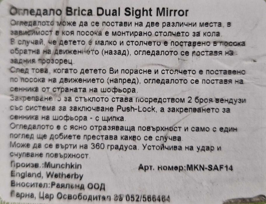 Бебешко огледало за кола