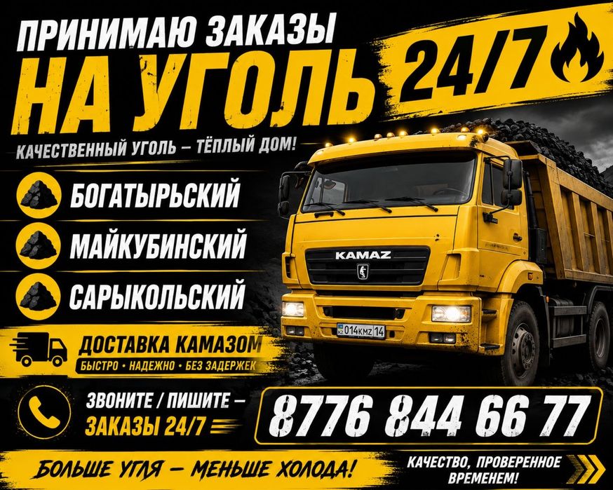 Уголь уголь уголь