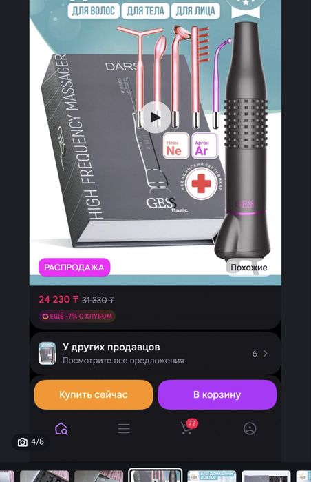 Дарсонваль медицинский