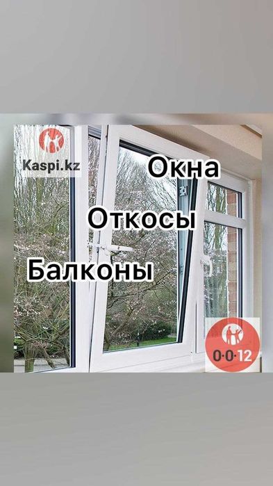Пластиковые окна! Рассрочка! Кредит! Ред!
