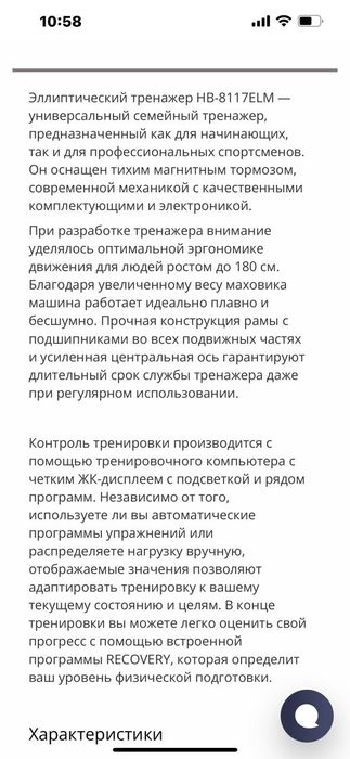 Тренажёр эллиптический