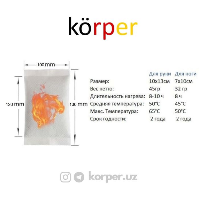Одноразовая грелка для ног и рук