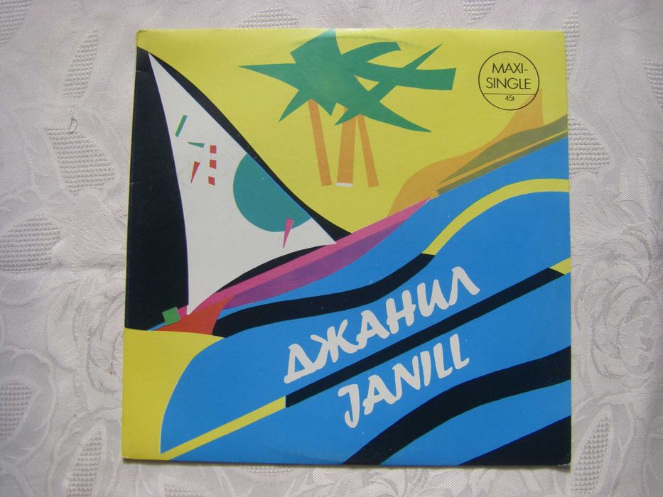 Нови грамофонни плочи - Макси сингли на Балкантон