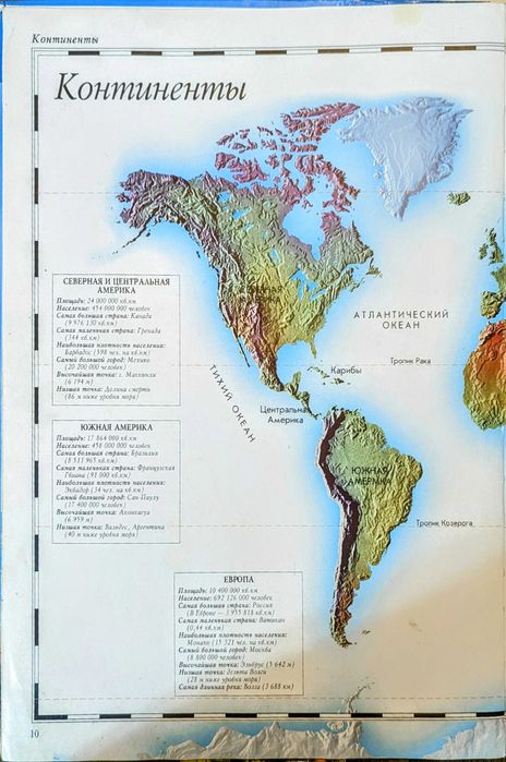 Атлас Мира для Школьника