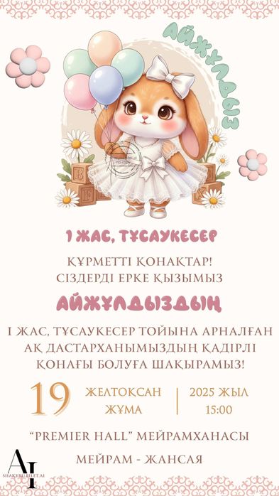 Тойға шақыру жасаймыз видео 2000