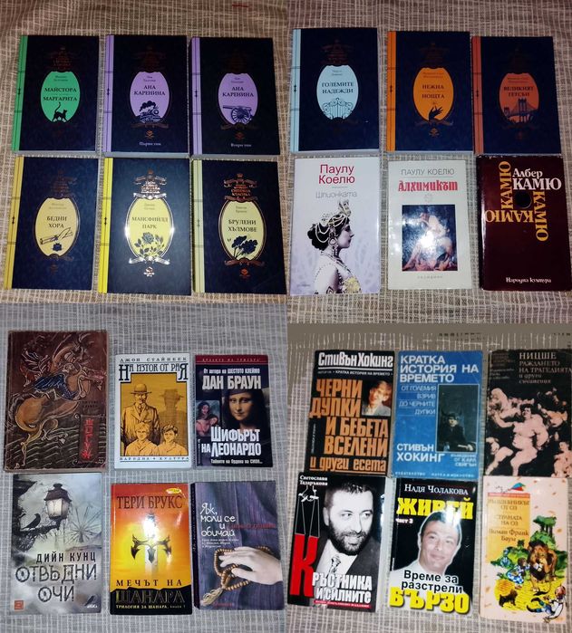 Интересни книги - 30 бр.