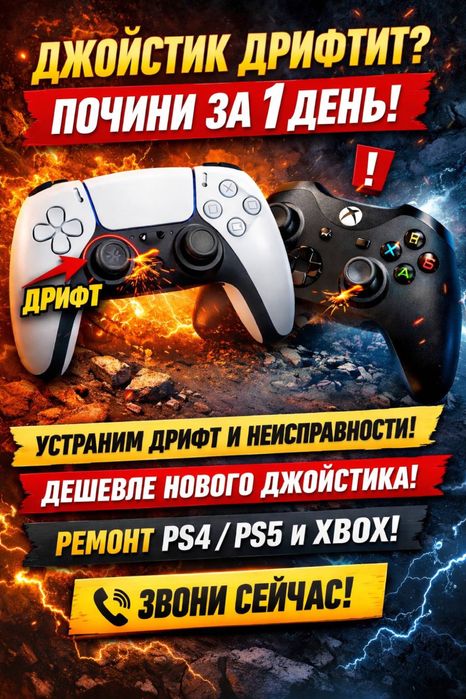 ремонт джойстиков Профессиональный  PS / Xbox