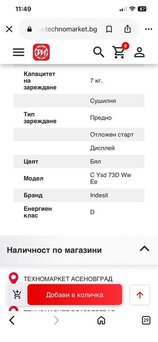 Сушилна машина INDESIT Модел C YSD 73D WW EE