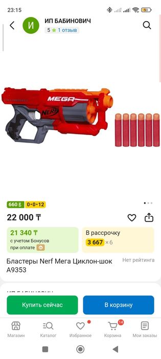 Продам Nerf Mega Циклон-шок Бластер