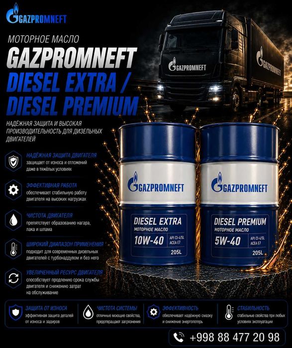 Моторное масло Gazpromneft Diesel Extra/Premium