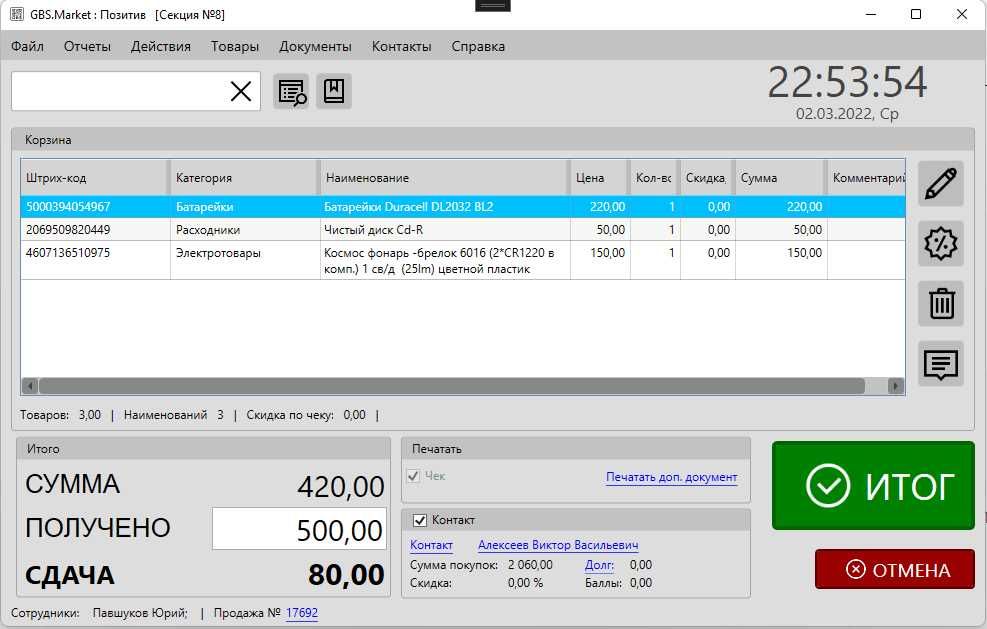 POS Easy Trade и GBS Market Автоматизация магазинов Установка