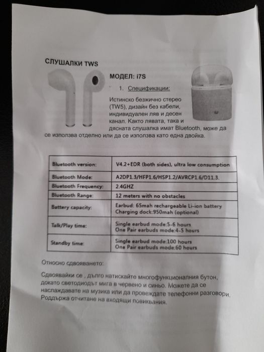 Безжични слушалки i7S TWS чисто нови - спешно и изгодно!