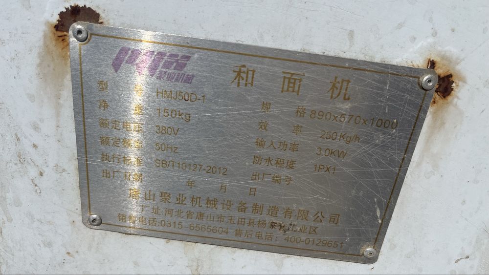 Тестомес тестомешалка