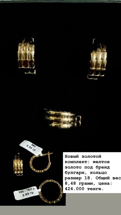 Золотые изделия, золотые серьги, золотой браслет