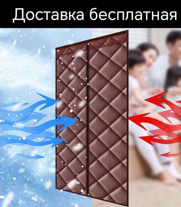 Eshik uchun parda - sovuq oʻtkazmaydigan