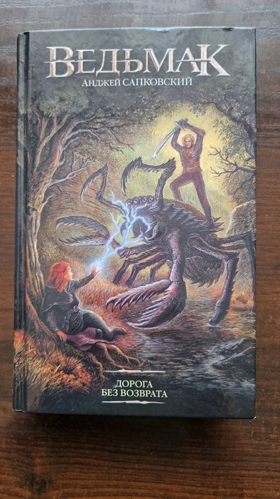 Ведьмак 9 книг в хорошем состоянии