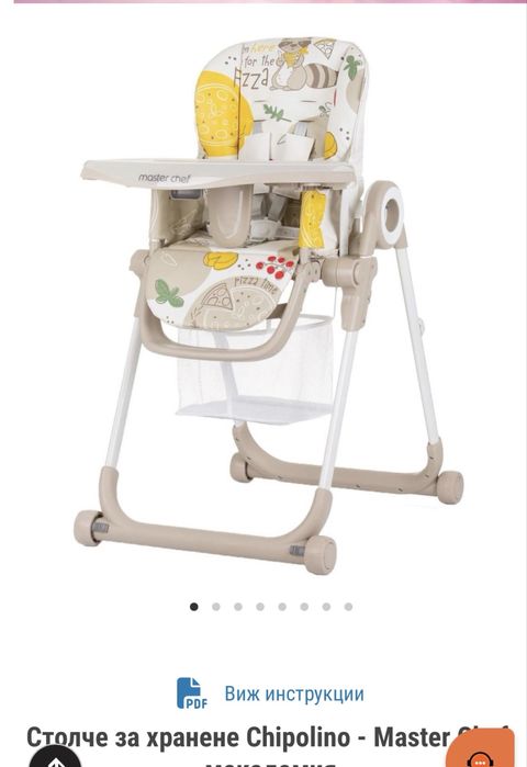 Столче за хранене Chipolino
