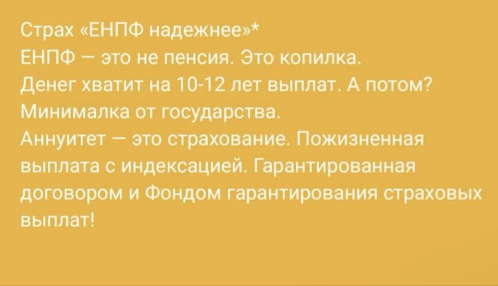 Страхование пенсионных накоплений
