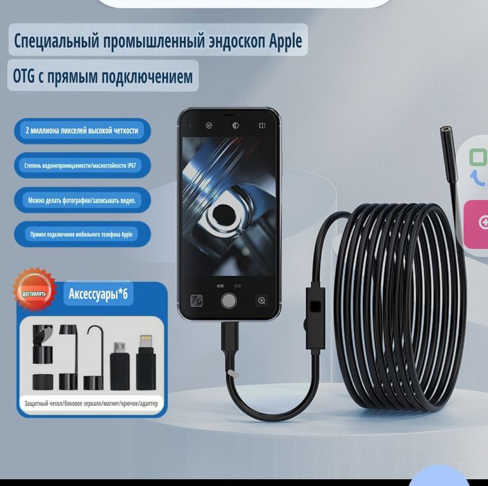 Эндоскоп 5 метров
