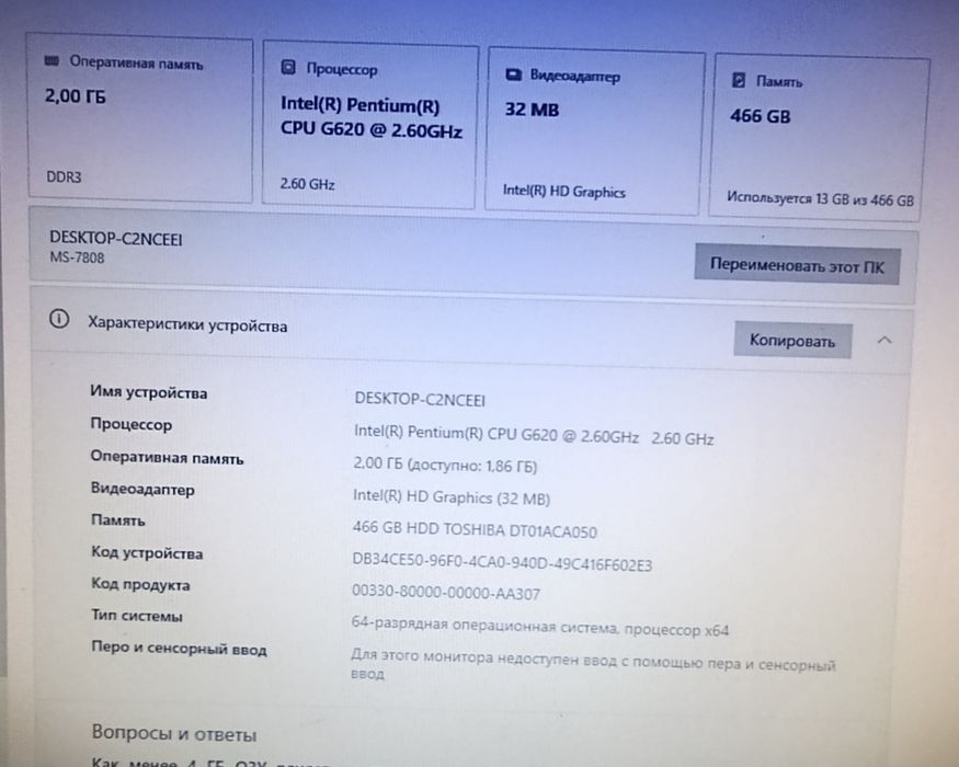 Офисный компютер DDR3